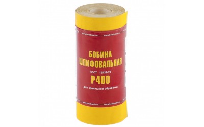 Шкурка на бумажной основе, LP41C, зернистость Р 400, мини-рулон 115 мм х 5 м, "БАЗ". Россия